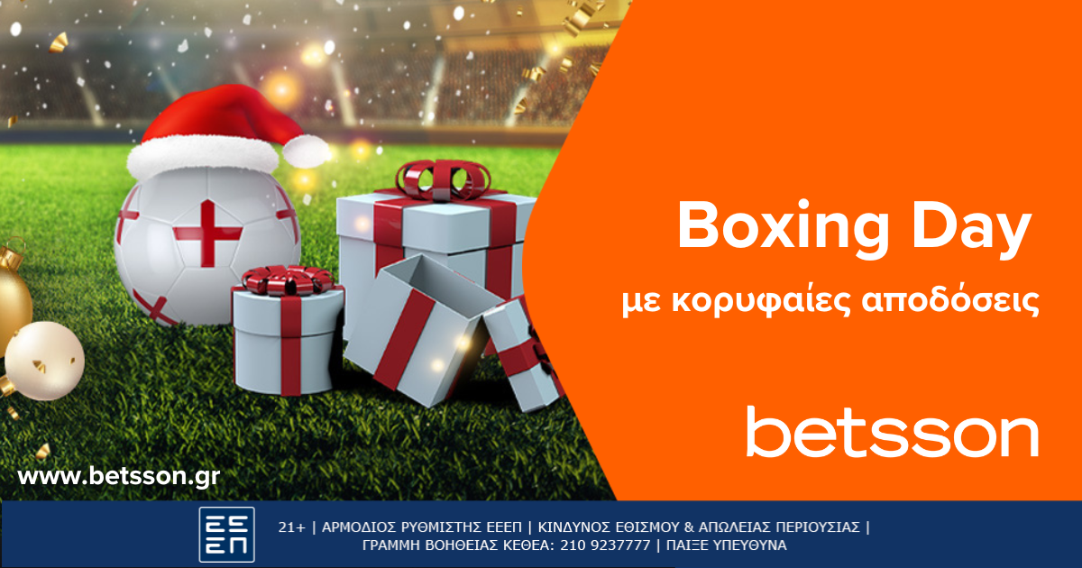 Η Boxing Day (26/12) παίζει στην Betsson με σούπερ αποδόσεις!