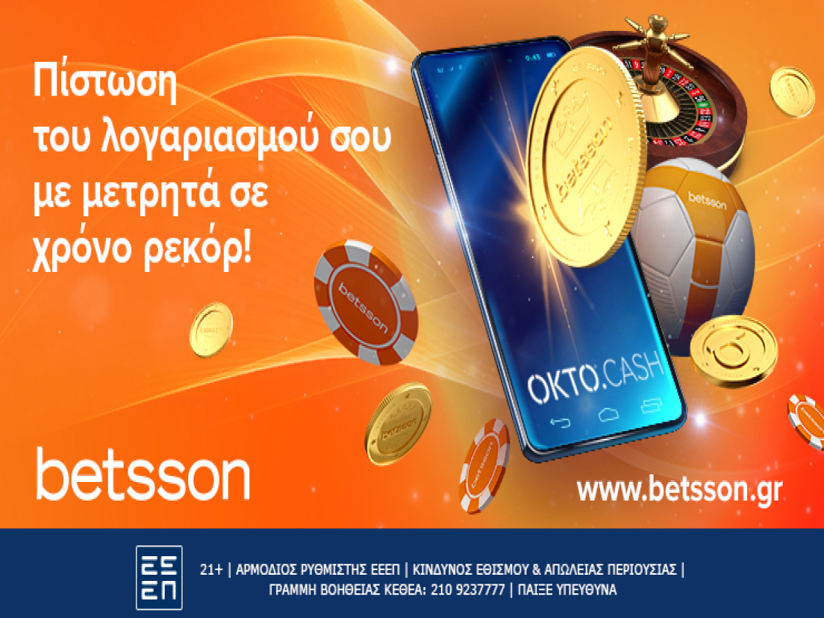 OKTO.CASH: Η μέθοδος πληρωμής με μετρητά έφτασε στην Betsson!