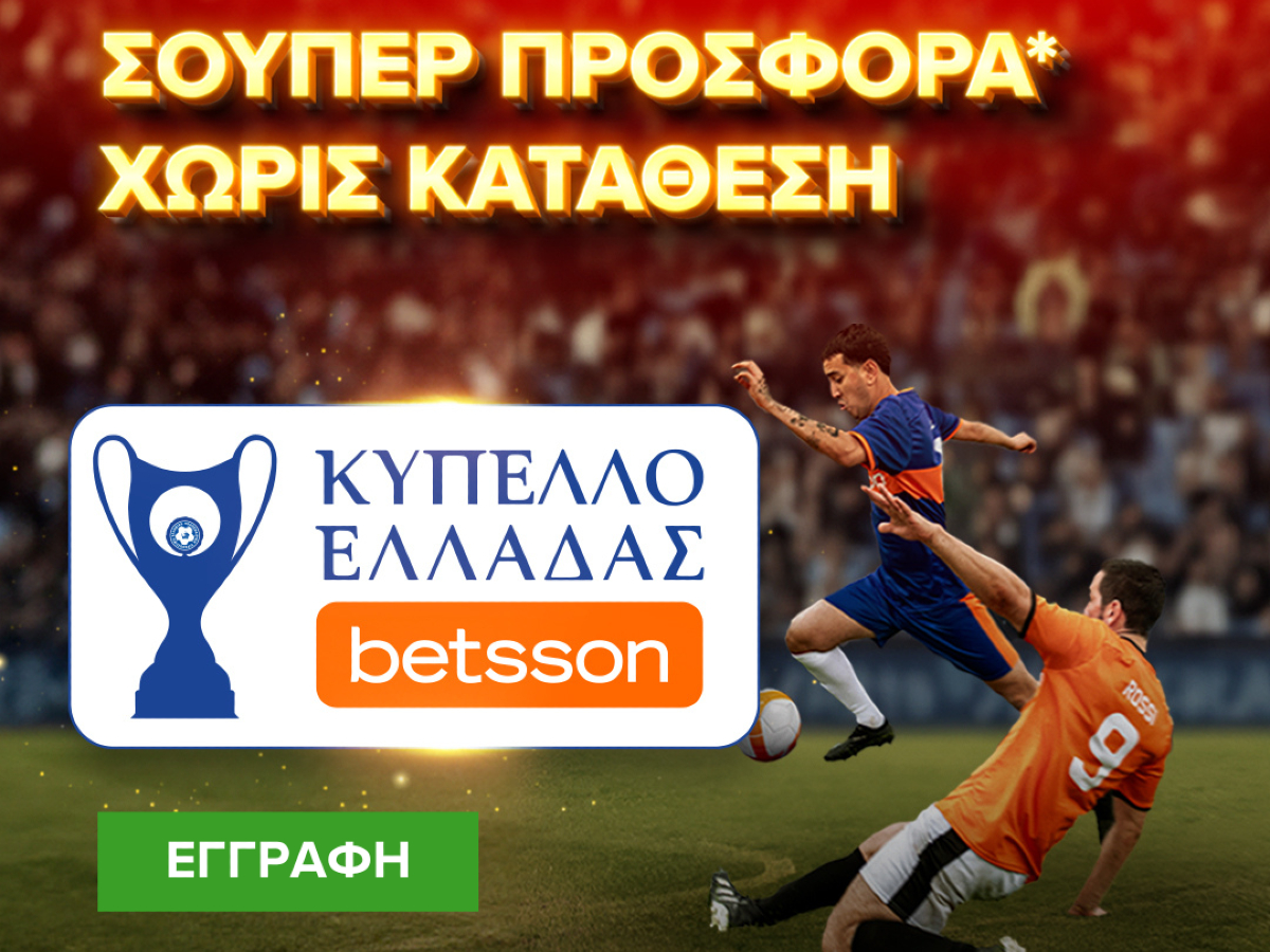 Προσφορά* Χωρίς Κατάθεση στο Κύπελλο Ελλάδας Betsson!