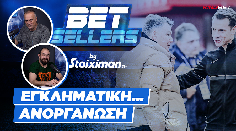 Betsellers: Εγκληματική… Ανοργάνωση