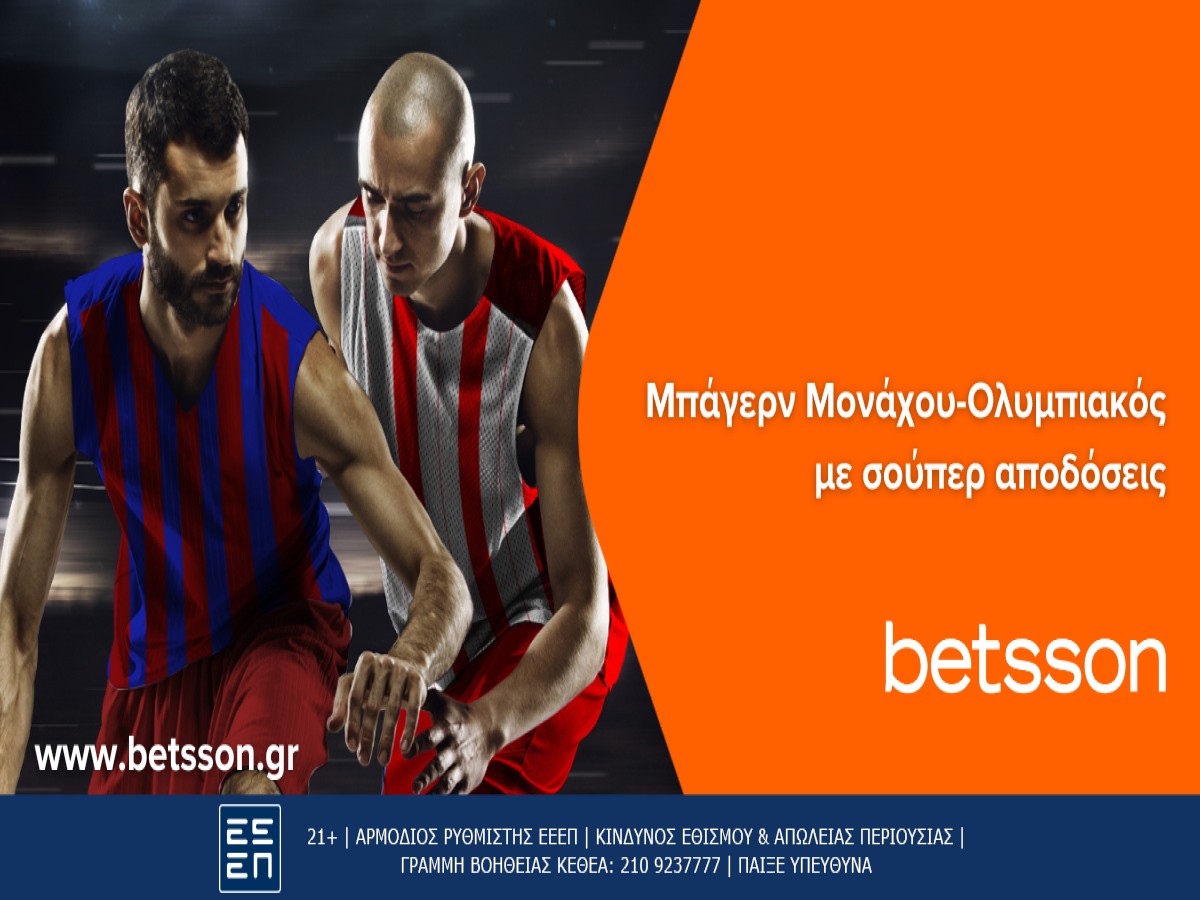 Betsson: Στο Μόναχο ο Ολυμπιακός για τη νίκη κόντρα στην Μπάγερν (01/02)