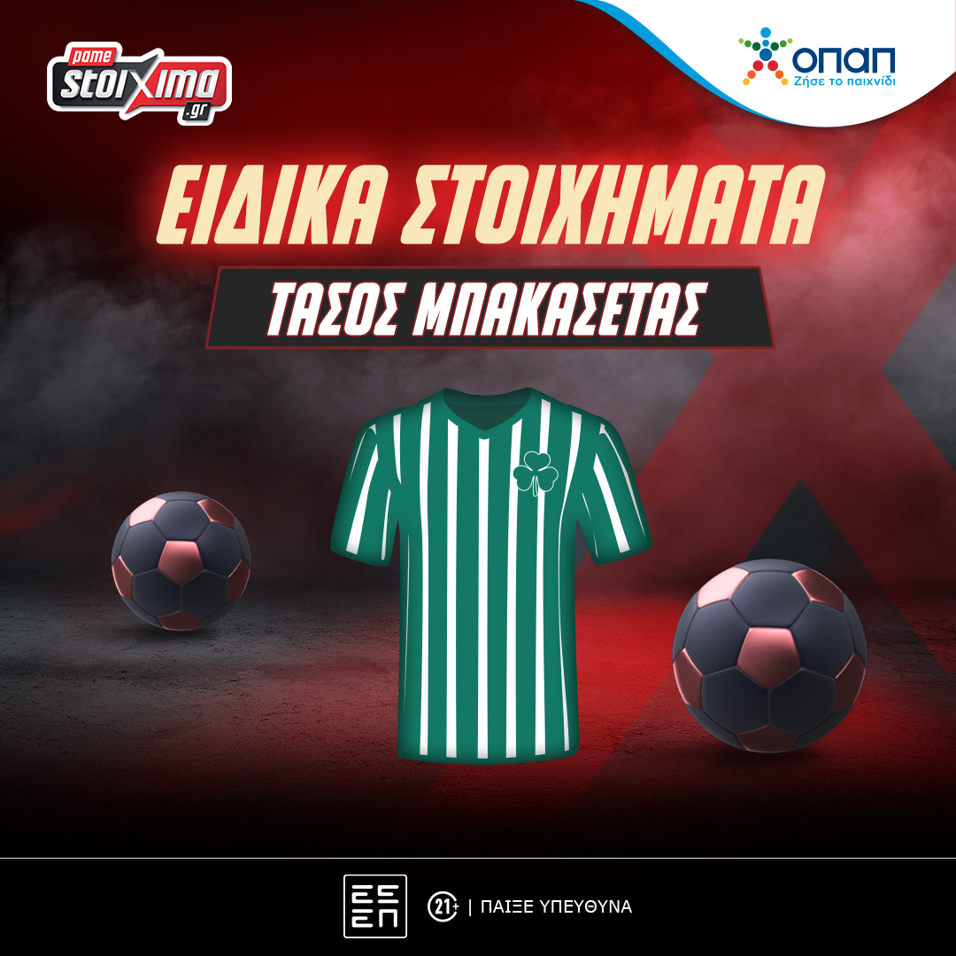 Παναθηναϊκός: Ειδικά στοιχήματα για τον Τάσο Μπακασέτα στο Pamestoixima.gr!