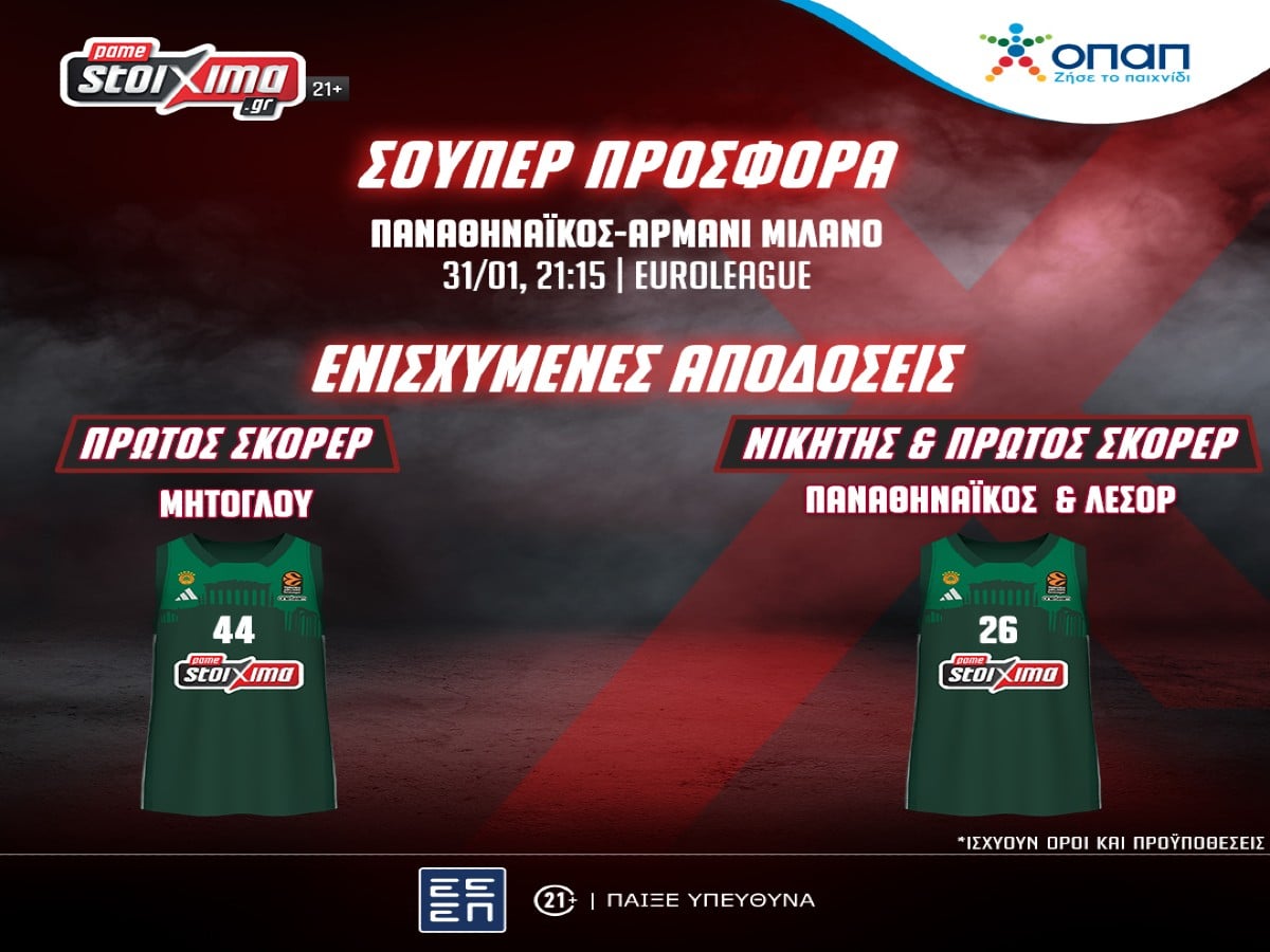 EuroLeague: Παναθηναϊκός-Αρμάνι Μιλάνο με σούπερ προσφορά* & ενισχυμένες αποδόσεις! (31/01)