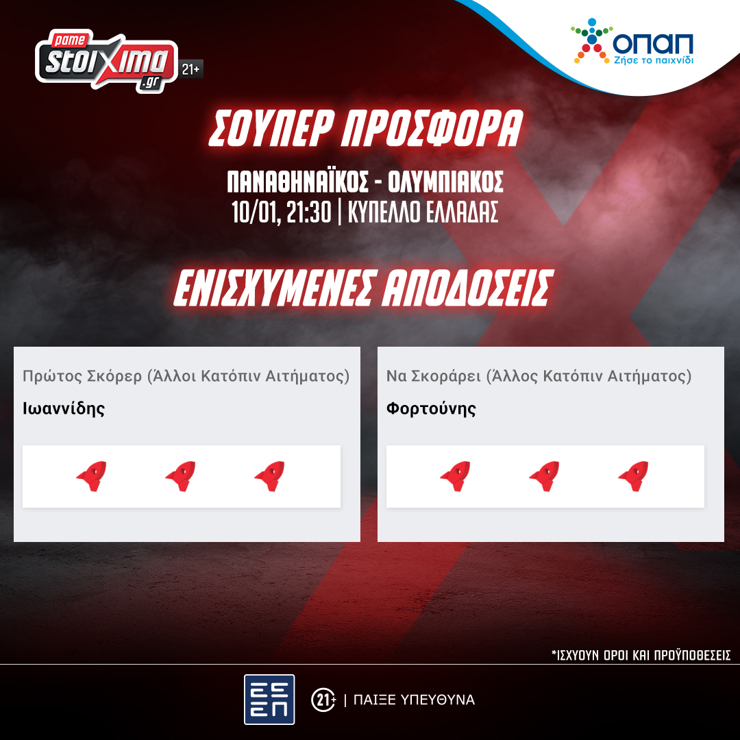 Κύπελλο Ελλάδας (10/01): Παναθηναϊκός-Ολυμπιακός με «ενισχυμένους» Ιωαννίδη & Φορτούνη στο Pamestoixima.gr!