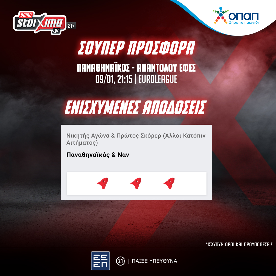 EuroLeague: Παναθηναϊκός-Εφές με σούπερ προσφορά* & ενισχυμένες αποδόσεις! (09/01)