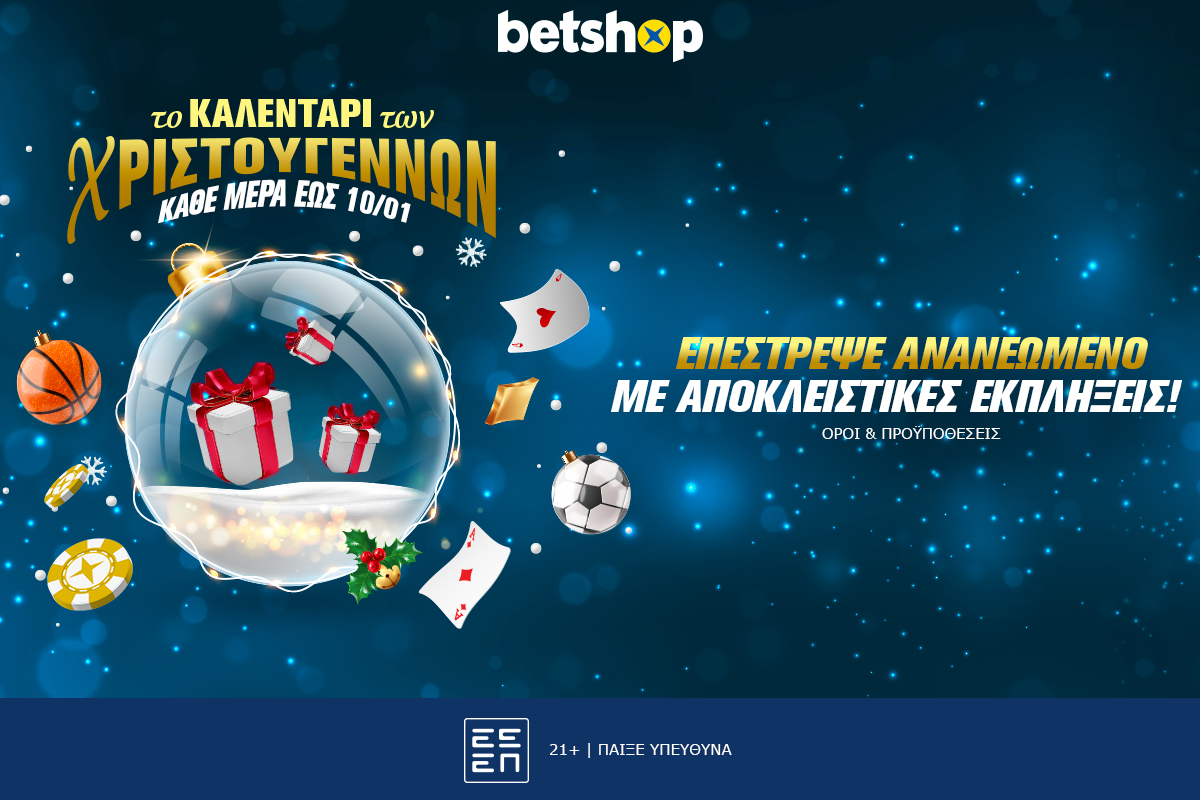 Το ανανεωμένο Καλεντάρι των Χριστουγέννων του Betshop συνεχίζει τα καθημερινά δώρα!