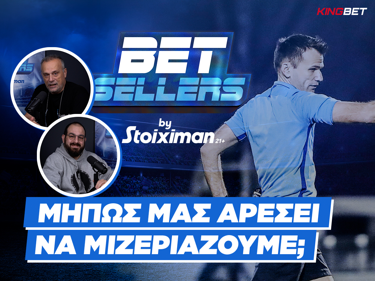 Betsellers: Το ελληνικό ποδόσφαιρο μυρίζει μιζέρια