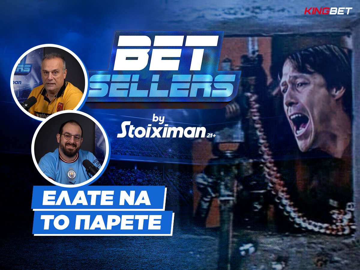 Betsellers: ΕΛΑΤΕ ΝΑ ΤΟ ΠΑΡΕΤΕ!