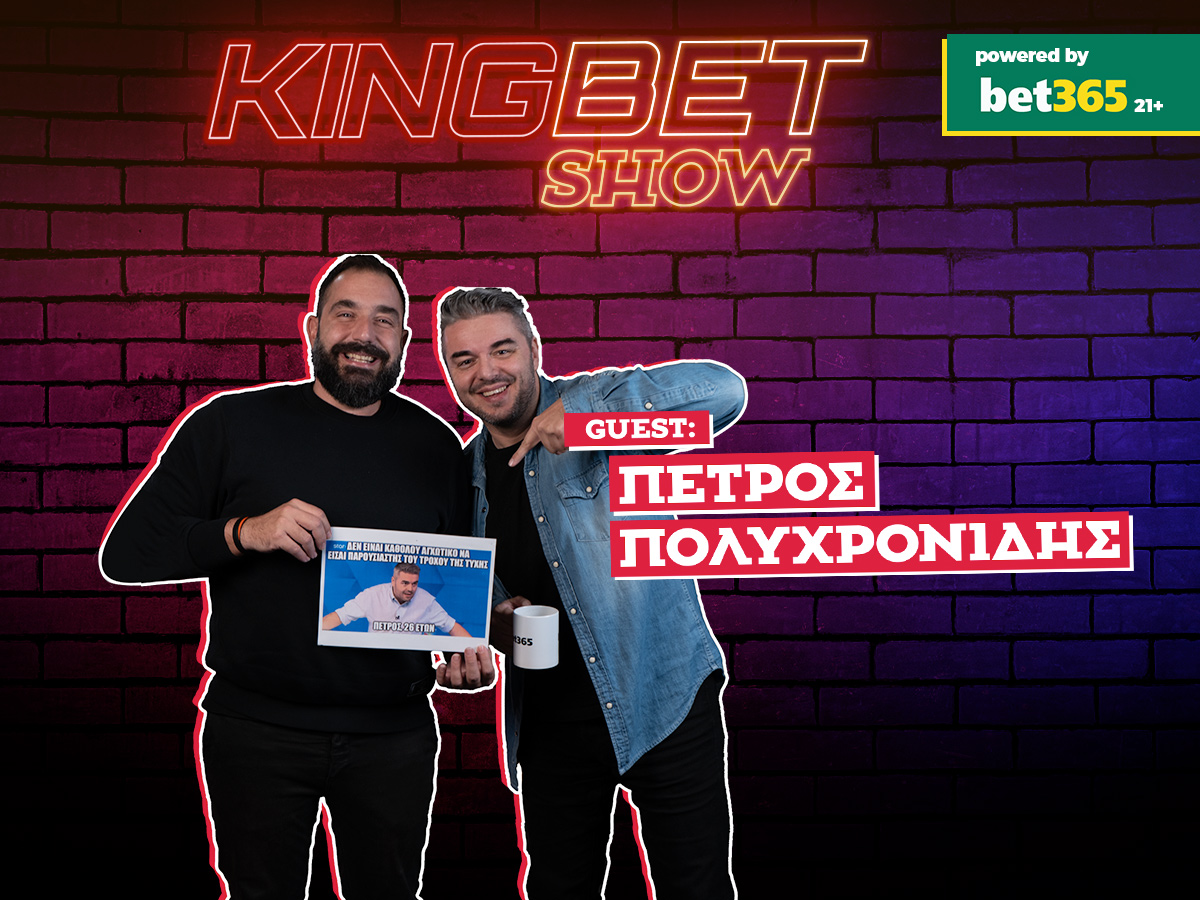 Kingbet Show Γιαννόπουλος Πολυχρονίδης