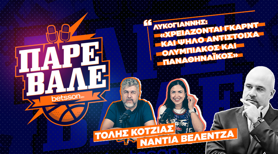 Η περίπτωση αποδέσμευσης του Μίχαϊλιουκ και η πρώτη «διαβολοβδομάδα» του 2024 ft A. Λυκογιάννης