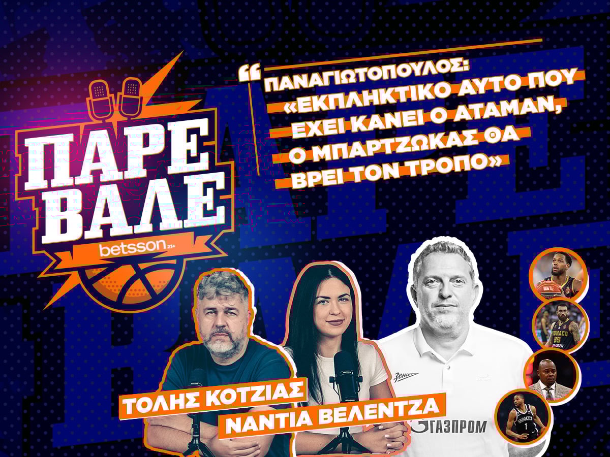 παρε βαλε 16