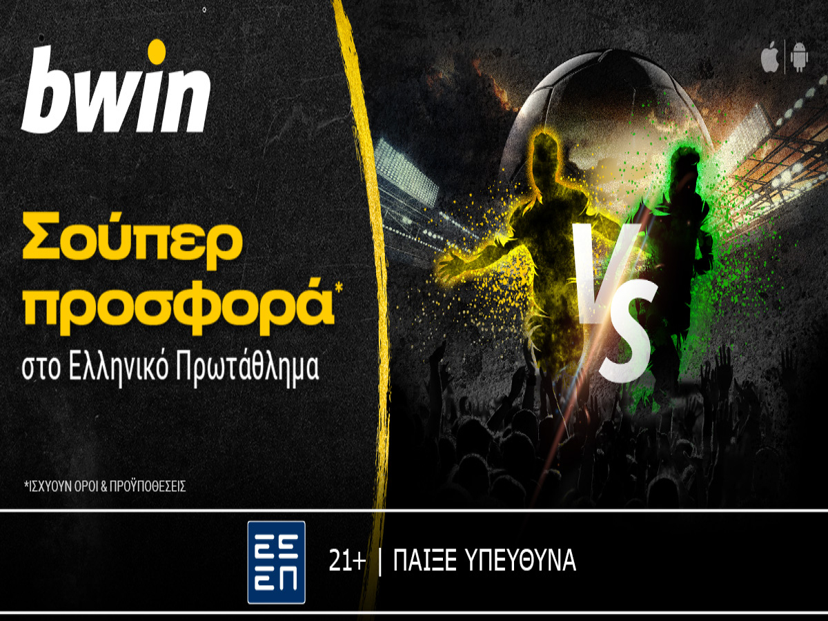 Bwin: Σούπερ προσφορά* στο Ελληνικό Πρωτάθλημα!