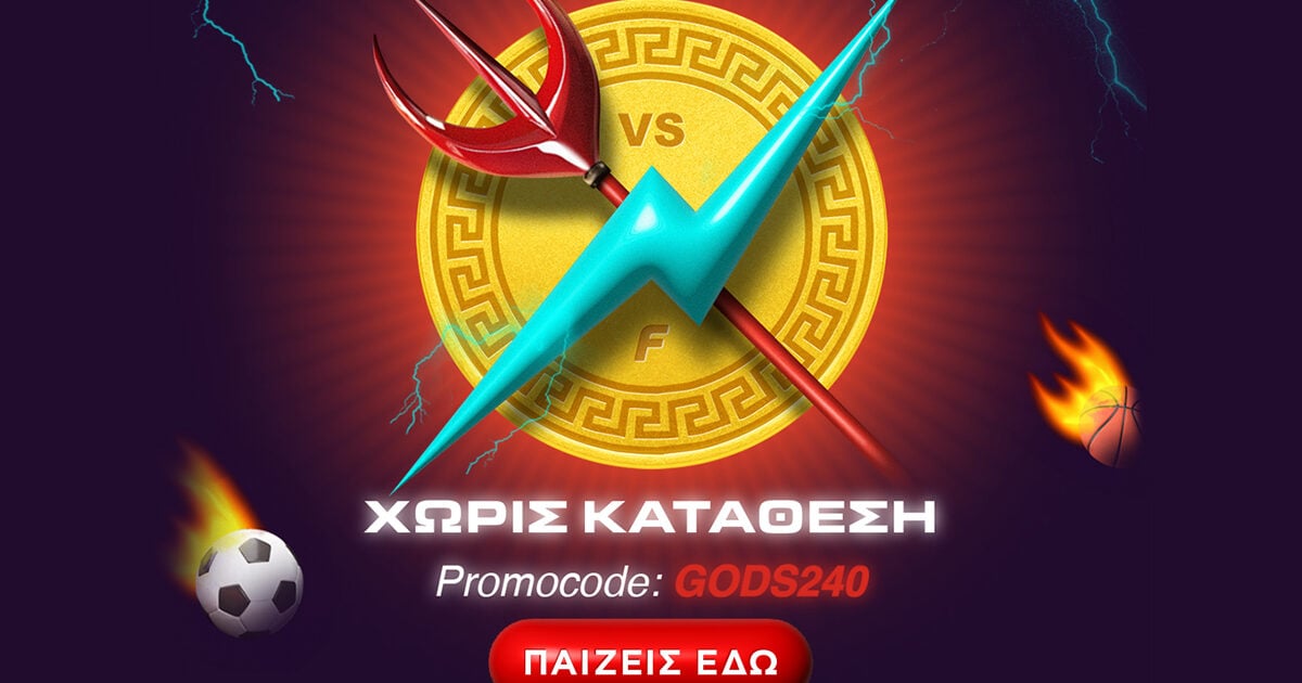 Σε υποδεχόμαστε με θεϊκή προσφορά*!