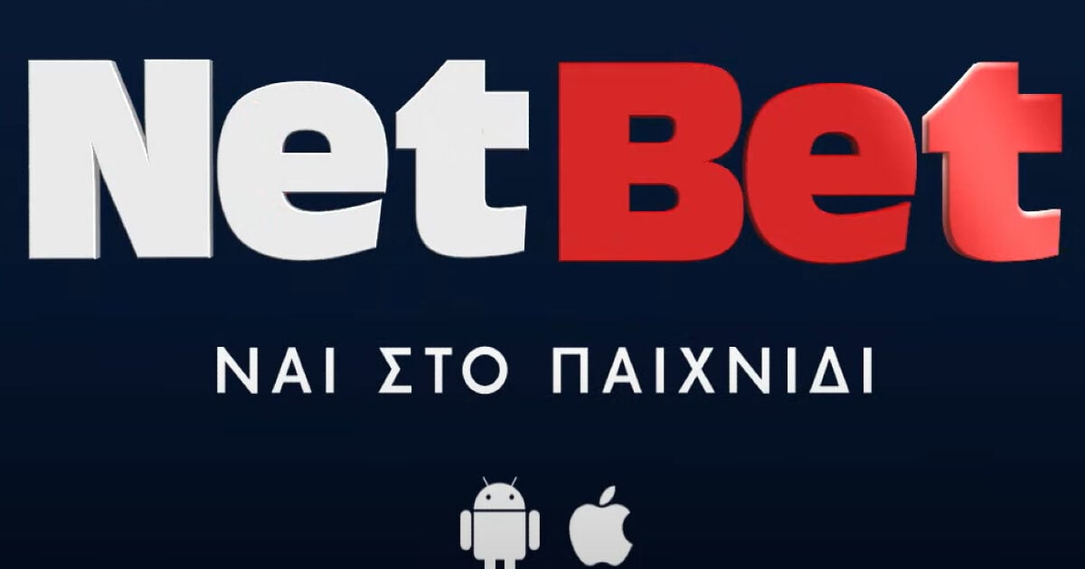 NetBet: Στο παιχνίδι λέμε ΝΑΙ!