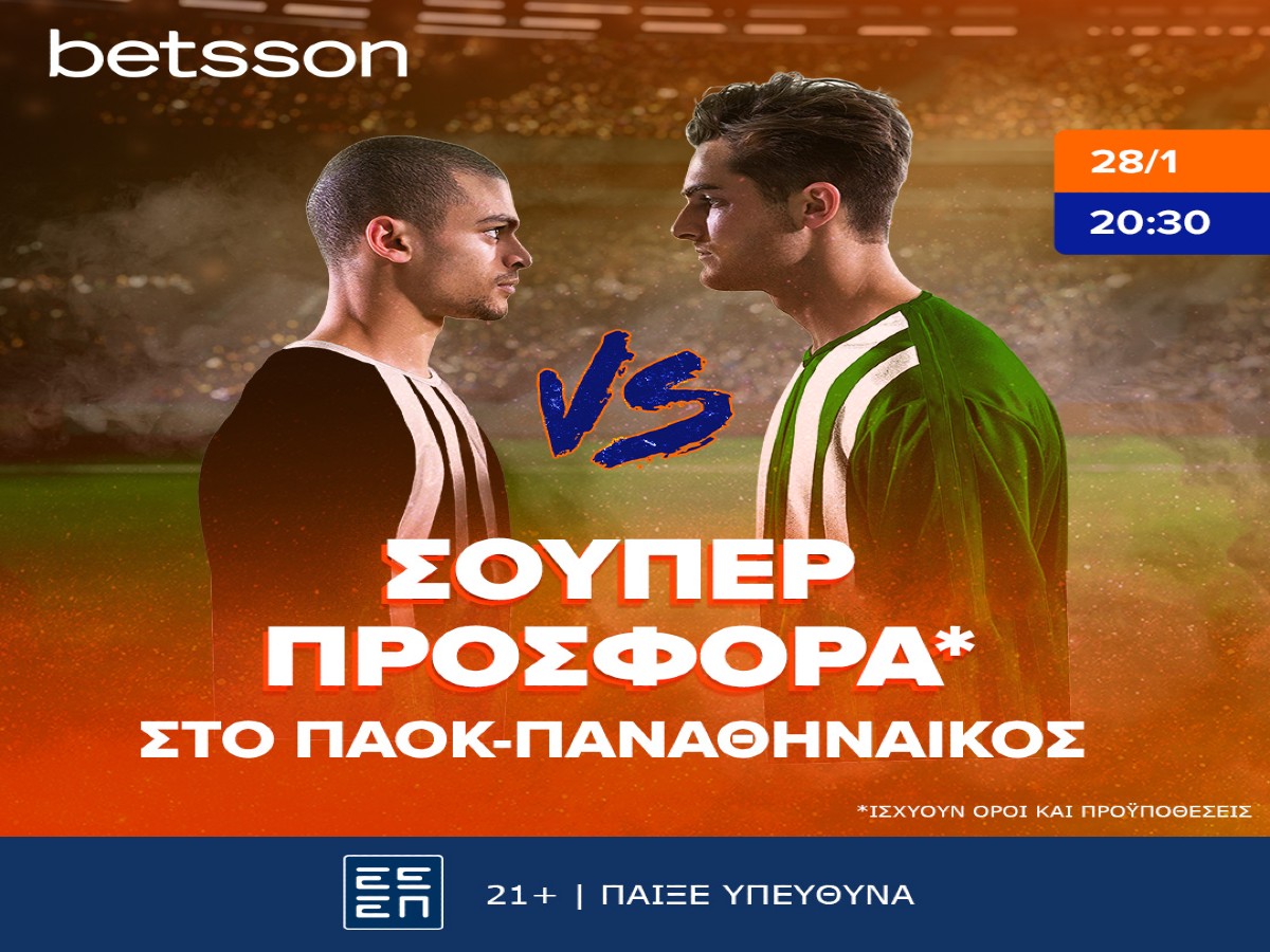 ΠΑΟΚ-Παναθηναϊκός με σούπερ προσφορά* στην Betsson!
