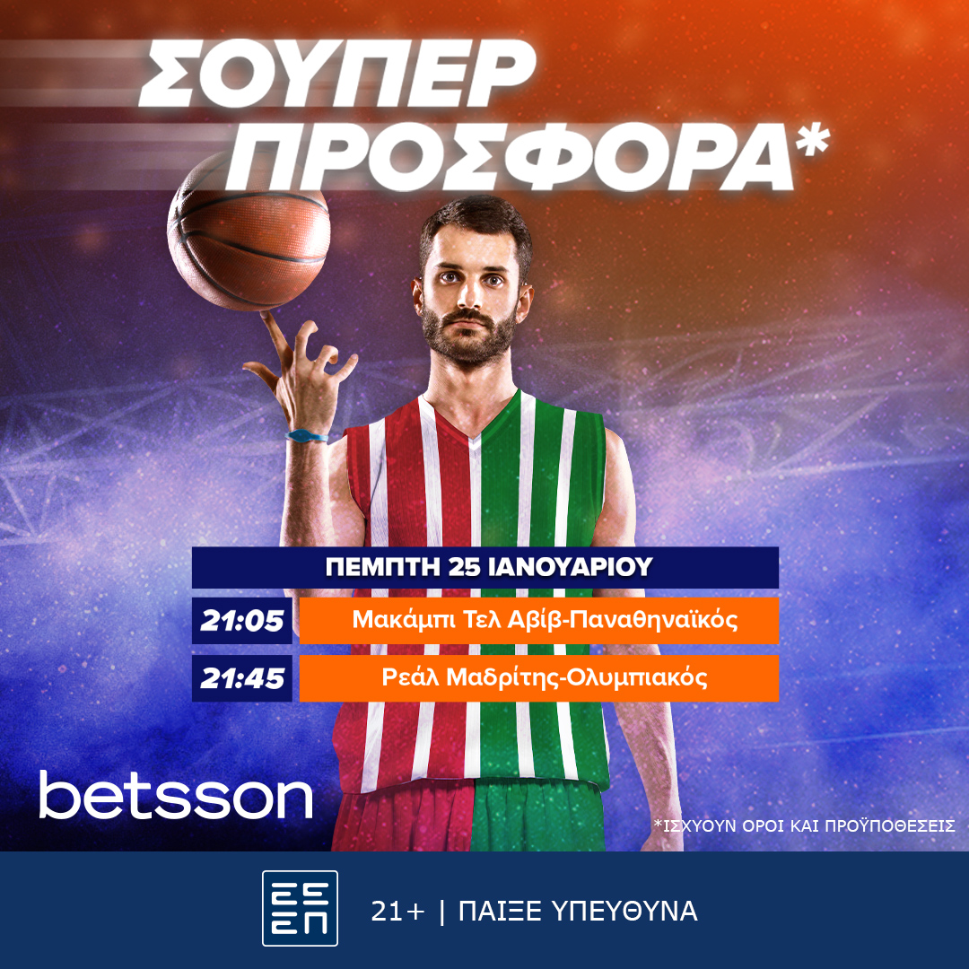 Παναθηναϊκός και Ολυμπιακός παίζουν στην Betsson με σούπερ προσφορά* (25/1)