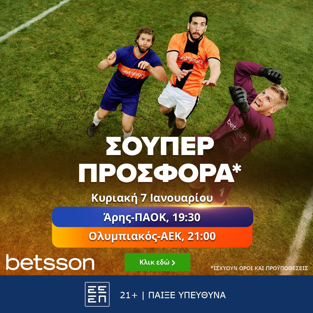 Betsson: Το μεγάλο ντέρμπι Ολυμπιακός-ΑΕΚ με σούπερ αποδόσεις (7/1)