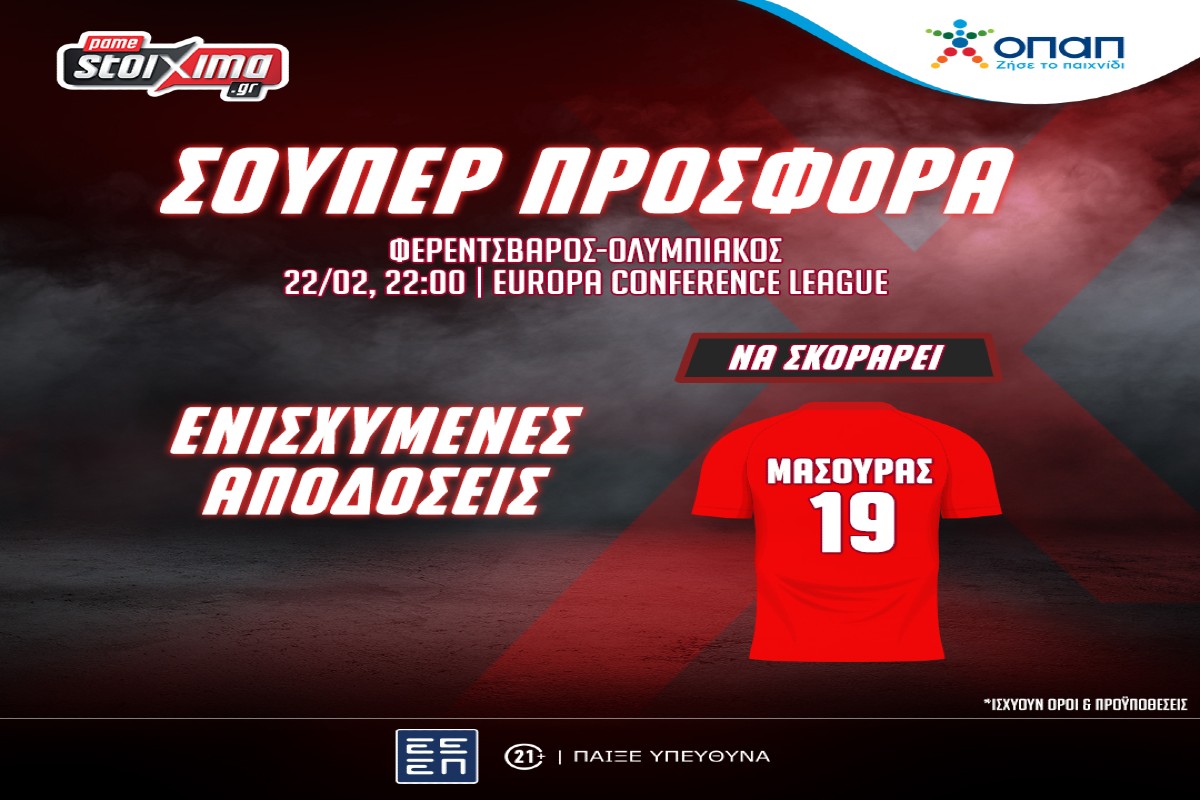 Europa Conference League: Φερεντσβάρος-Ολυμπιακός με 0% γκανιότα**, σούπερ προσφορά* κι ενισχυμένες αποδόσεις στο Pamestoixima.gr! (22/02)