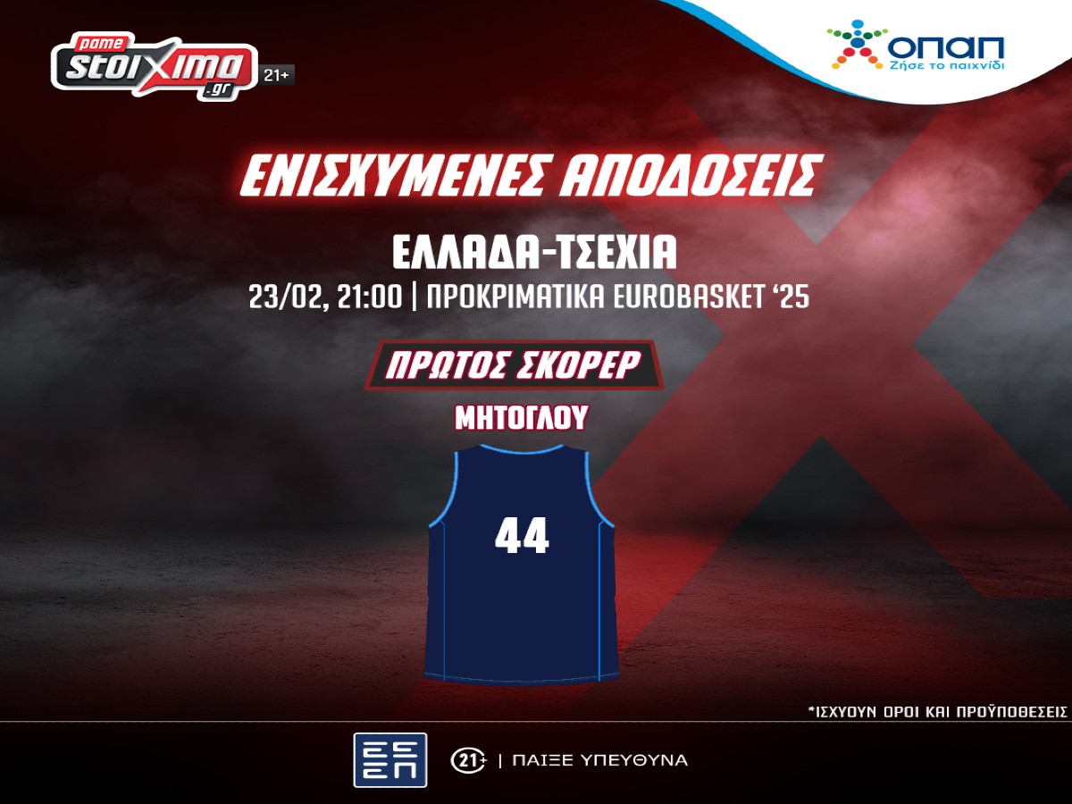 Προκριματικά Eurobasket ’25 με «ενισχυμένο» Μήτογλου στο Ελλάδα-Τσεχία! (23/02)