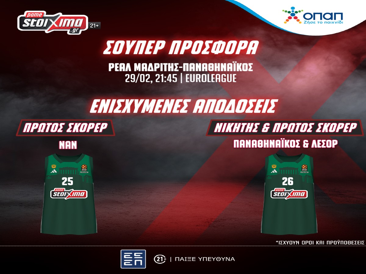 EuroLeague: Ρεάλ-Παναθηναϊκός  με σούπερ προσφορά* κι ενισχυμένες αποδόσεις στο Pamestoixima.gr! (29/02)