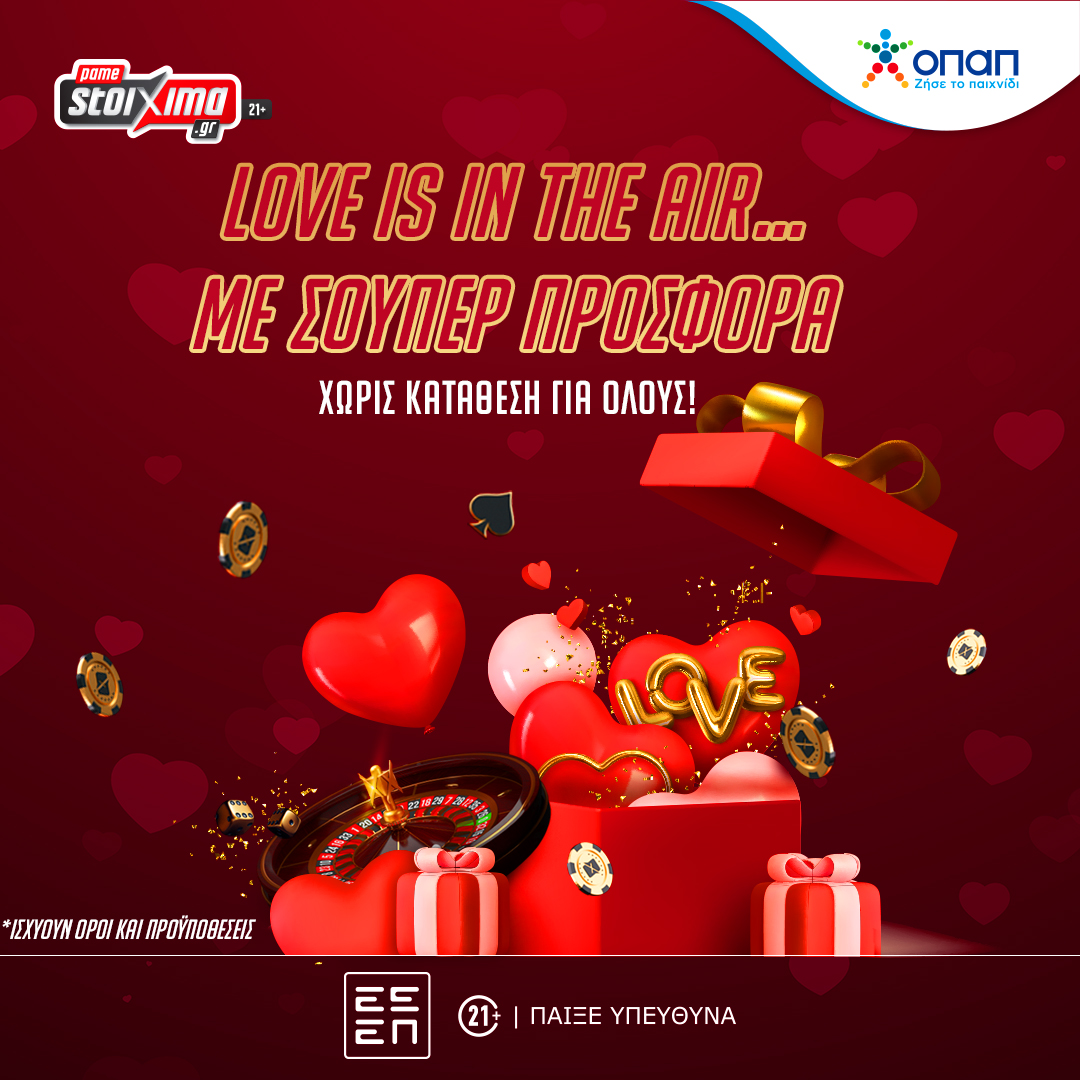 Αγίου Βαλεντίνου: Love is in the air με σούπερ προσφορά για όλους χωρίς κατάθεση! (14/02)
