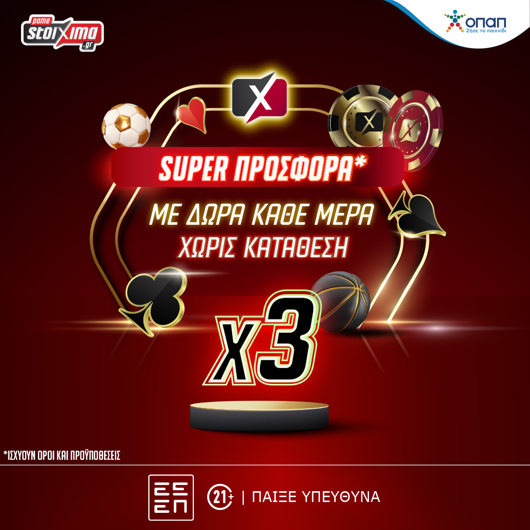 Ανανεωμένη τριπλή προσφορά με δώρα* κάθε μέρα για ένα μήνα χωρίς κατάθεση στο Pamestoixima.gr!