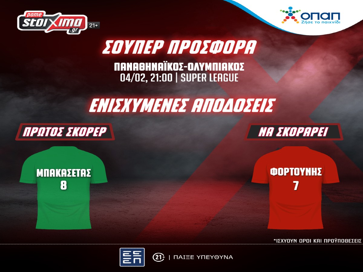 Super League: Παναθηναϊκός-Ολυμπιακός με σούπερ προσφορά* & ενισχυμένες αποδόσεις στο Pamestoixima.gr! (04/02)