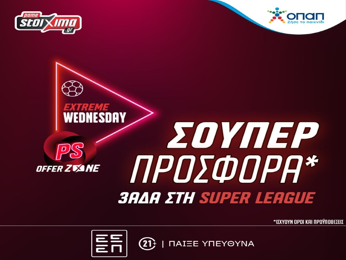 Super League: Σούπερ προσφορά* με τριάδα από το Pamestoixima.gr! (28/02)