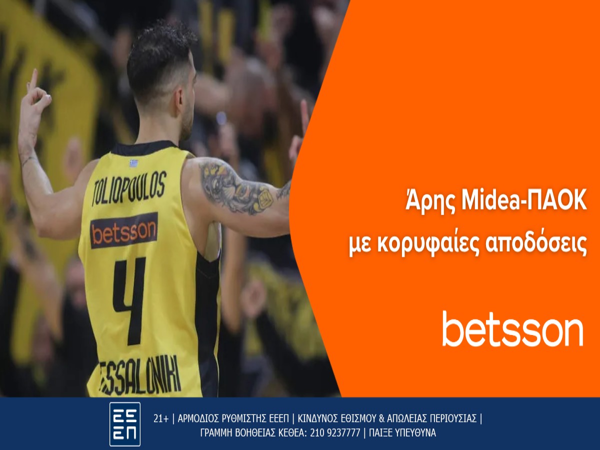 Betsson: Άρης Midea-ΠΑΟΚ το απόλυτο ντέρμπι της Θεσσαλονίκης (11/2)