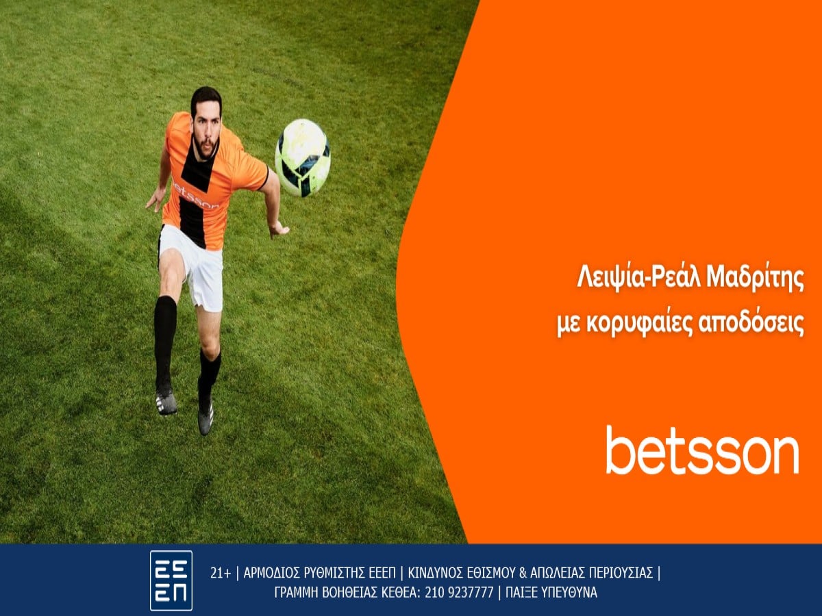 Betsson: Μετρά το ύψος της η Λειψία κόντρα στη Ρεάλ Μαδρίτης (13/2)
