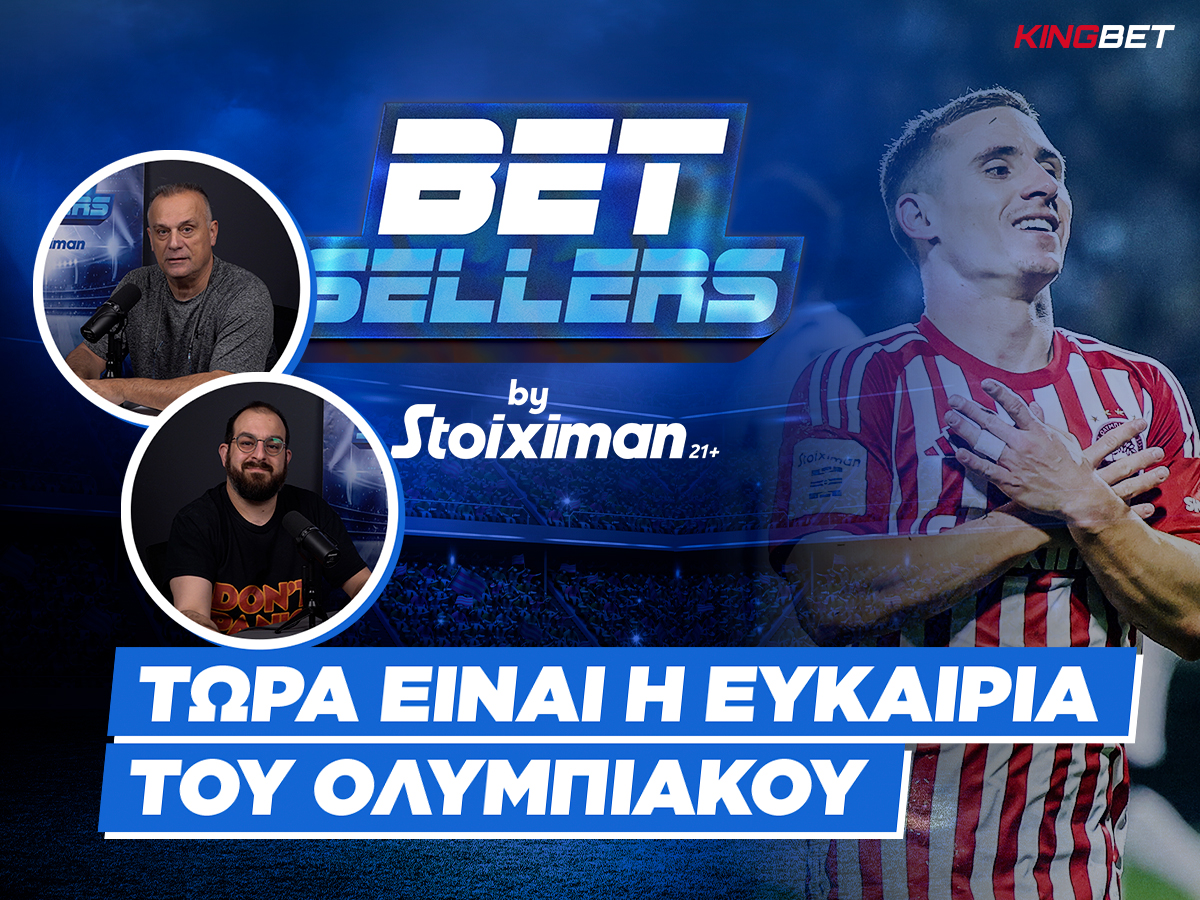 Betsellers: Τώρα είναι η ευκαιρία του Ολυμπιακού