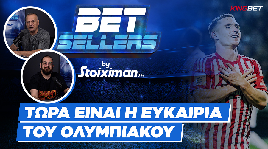 Betsellers: Τώρα είναι η ευκαιρία του Ολυμπιακού