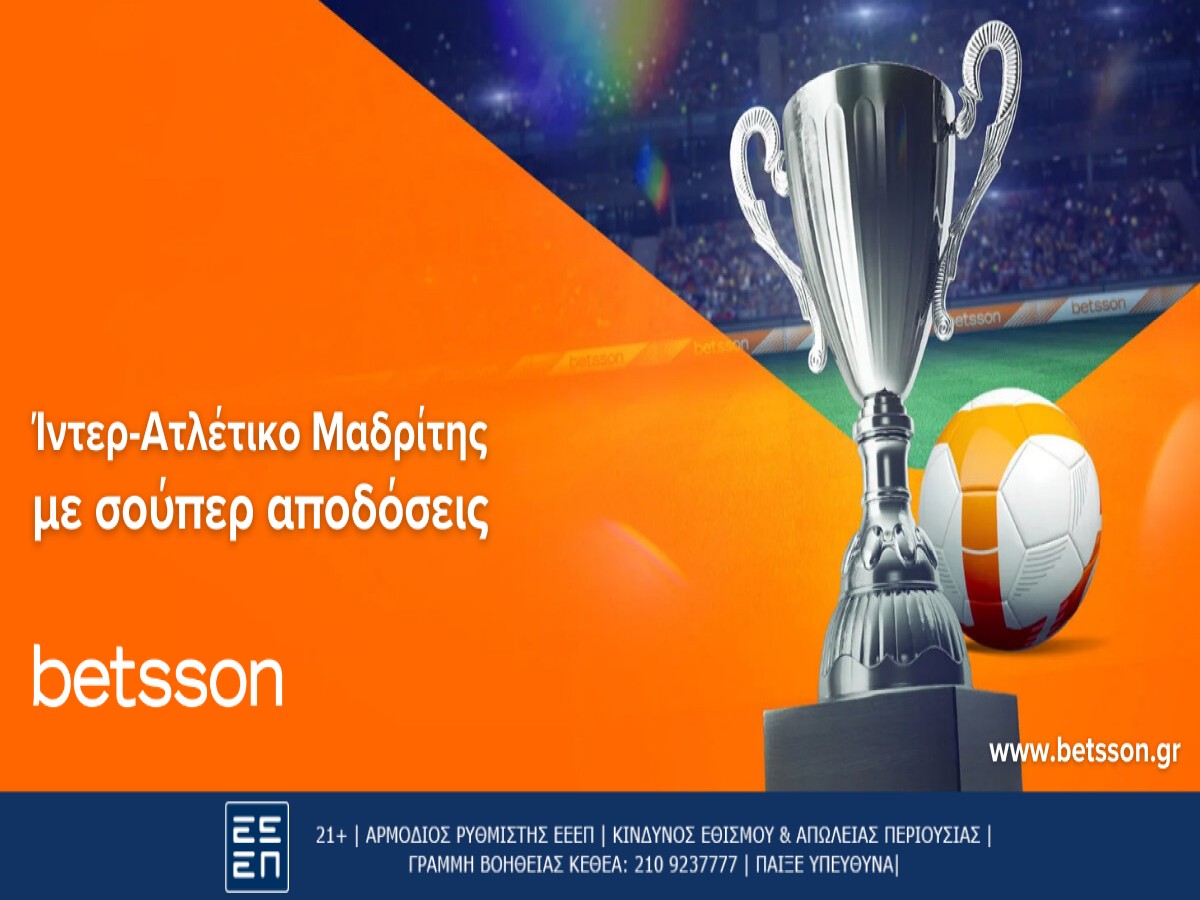 Betsson: Ίντερ – Ατλέτικο Μαδρίτης με σούπερ αποδόσεις (20/2)