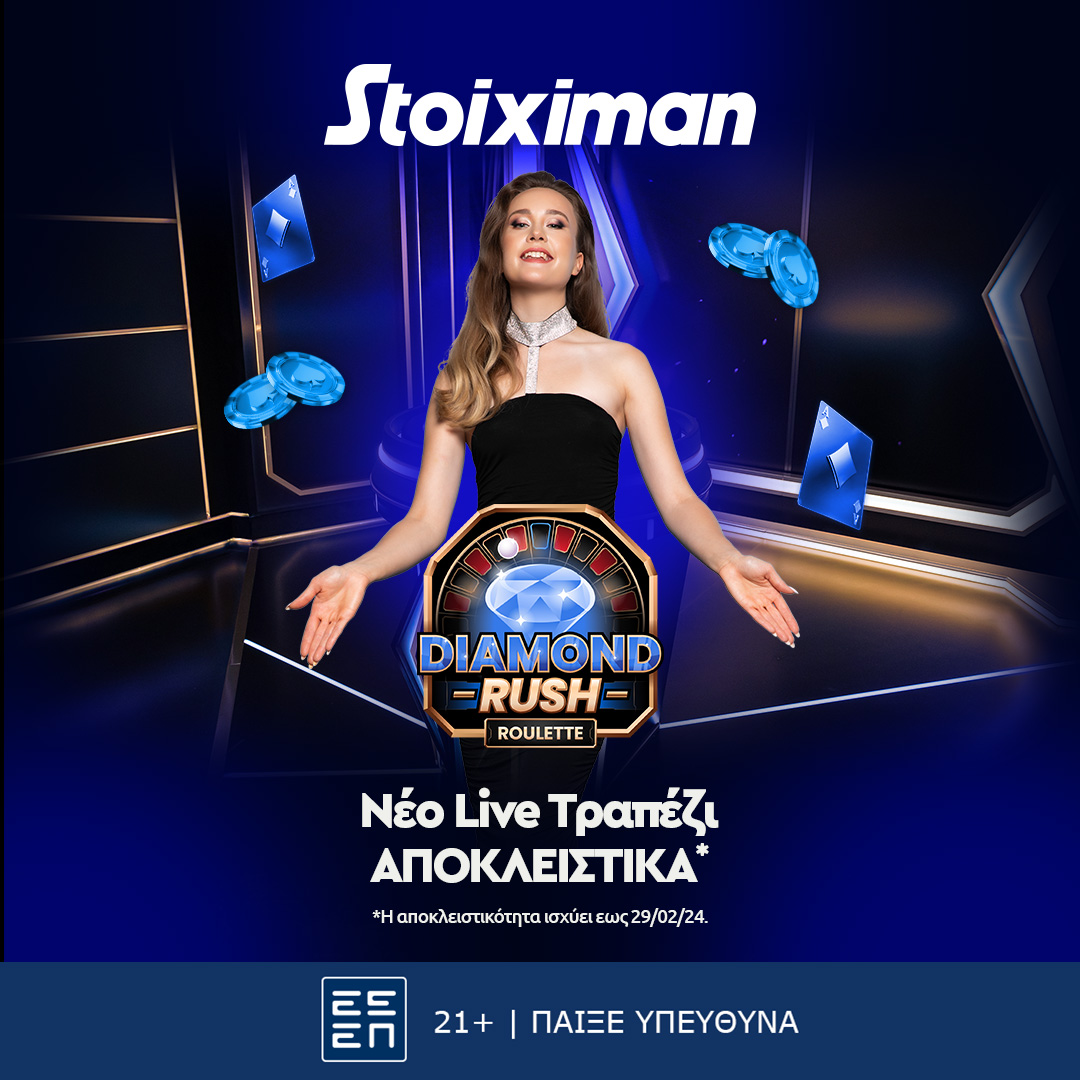 Η Diamond Rush Roulette βρίσκεται αποκλειστικά στη Stoiximan!