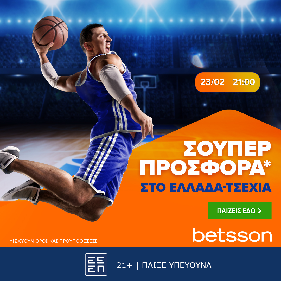 Betsson: Ελλάδα-Τσεχία με σούπερ προσφορά* (23/02)
