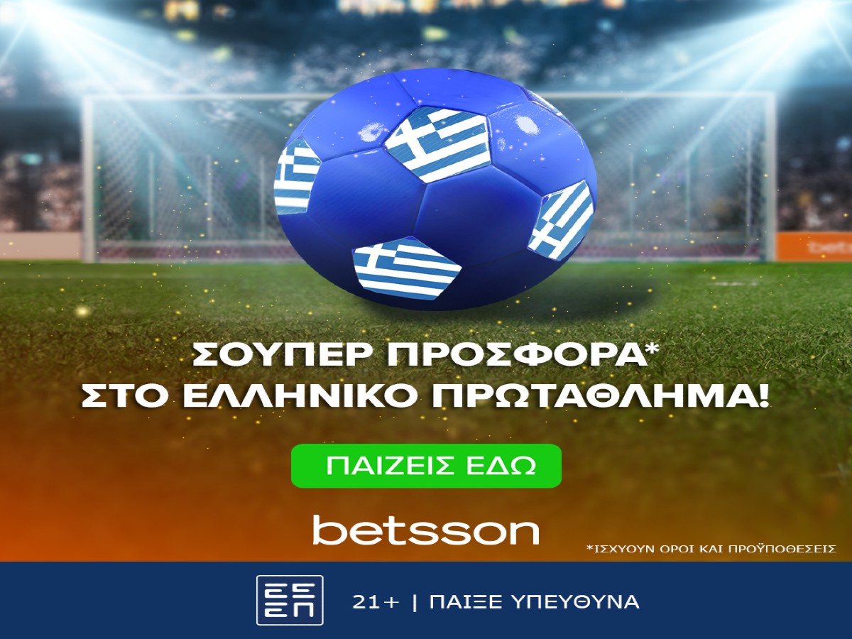 Betsson: Σούπερ προσφορά* στο ελληνικό πρωτάθλημα! (28/02)