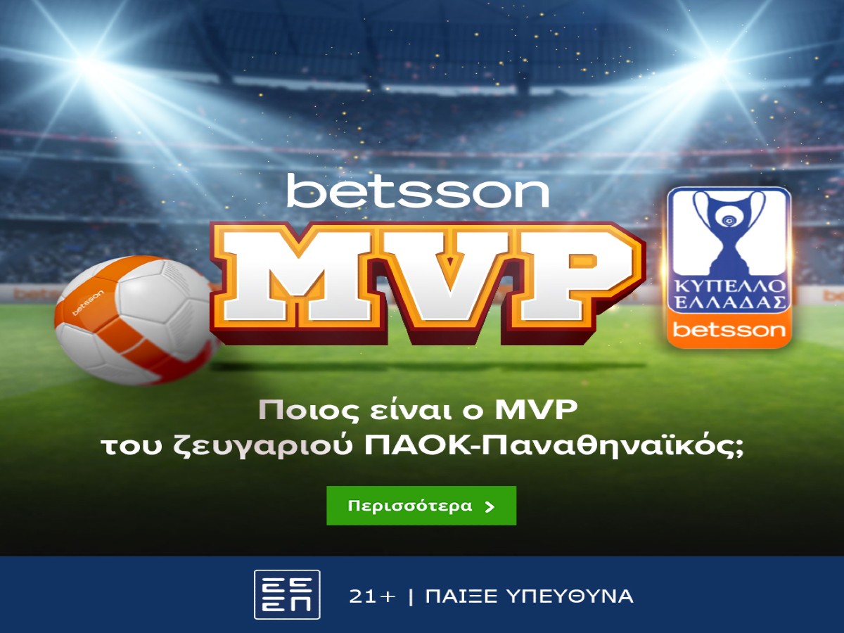 Betsson: Ψηφίζεις τον MVP του Παναθηναϊκός-ΠΑΟΚ και πας τελικό!