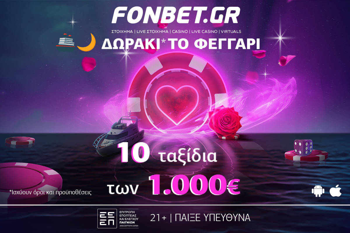 Δώρο* που σε ταξιδεύει! Η Fonbet σε υποδέχεται με σούπερ διαγωνισμό