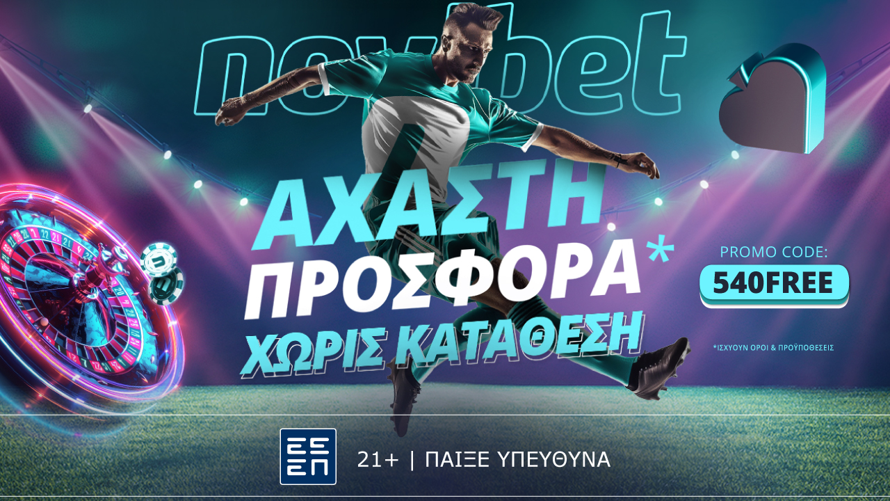 Άχαστη προσφορά* χωρίς κατάθεση από τη Novibet