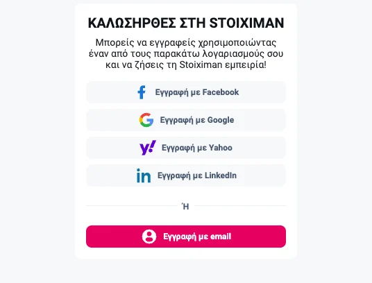 Stoiximan εγγραφή
