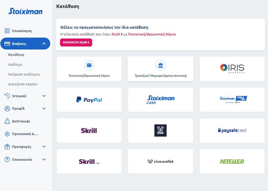 Stoiximan κατάθεση