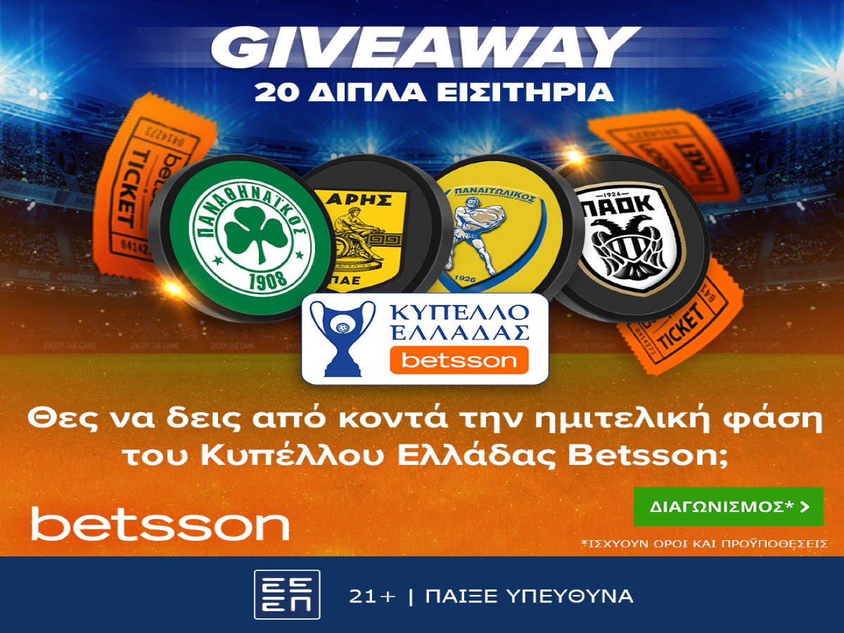 Διπλά εισιτήρια για το Κύπελλο Ελλάδας Betsson!