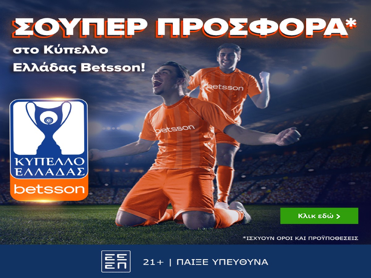 Ημιτελική φάση του Κυπέλλου Ελλάδας Betsson με σούπερ προσφορά*