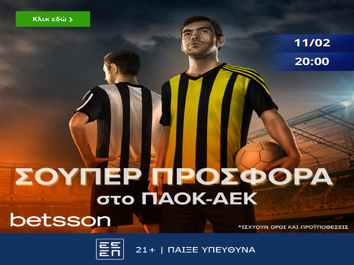 ΠΑΟΚ-ΑΕΚ με σούπερ προσφορά* στην Betsson!