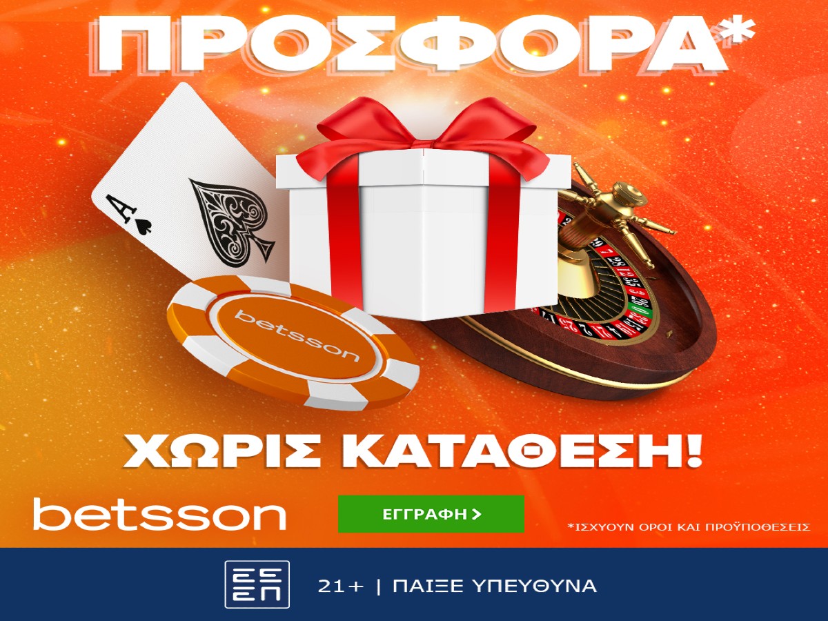 Προσφορά* χωρίς κατάθεση στην Betsson!