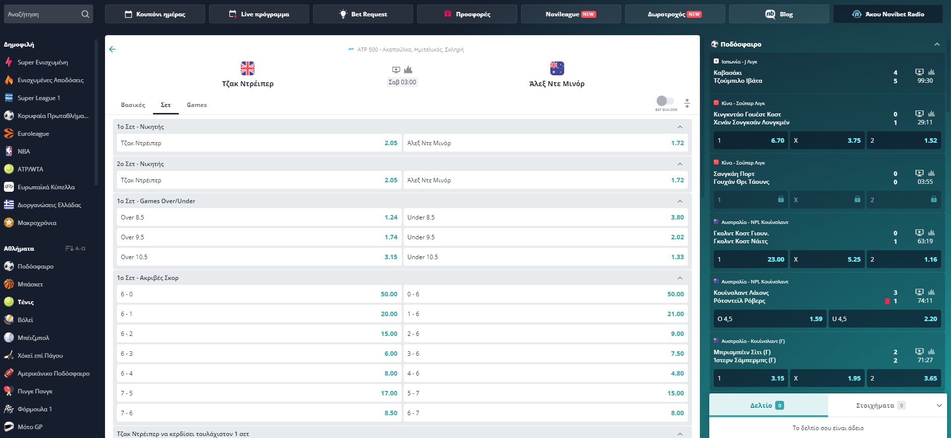 νοωιβετ ειδικά στοιχήματα τένις