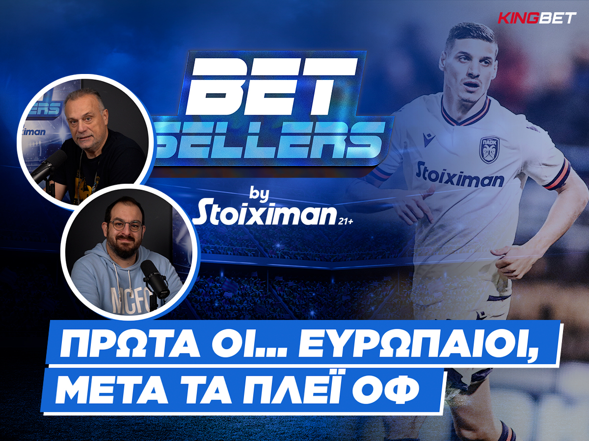 Betsellers: Πρώτα οι Ευρωπαίοι, μετά τα πλέι οφ