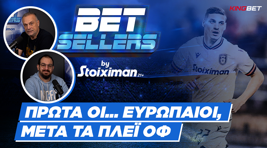 Betsellers: Πρώτα οι Ευρωπαίοι, μετά τα πλέι οφ