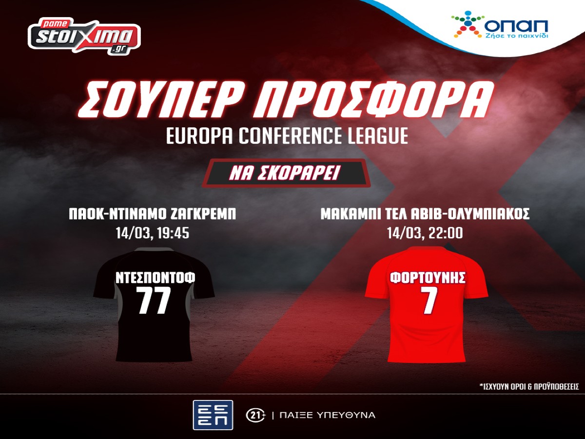 Conference League: Ντεσπόντοφ και Φορτούνης με ενισχυμένη απόδοση* στο Pamestoixima.gr! (14/03)