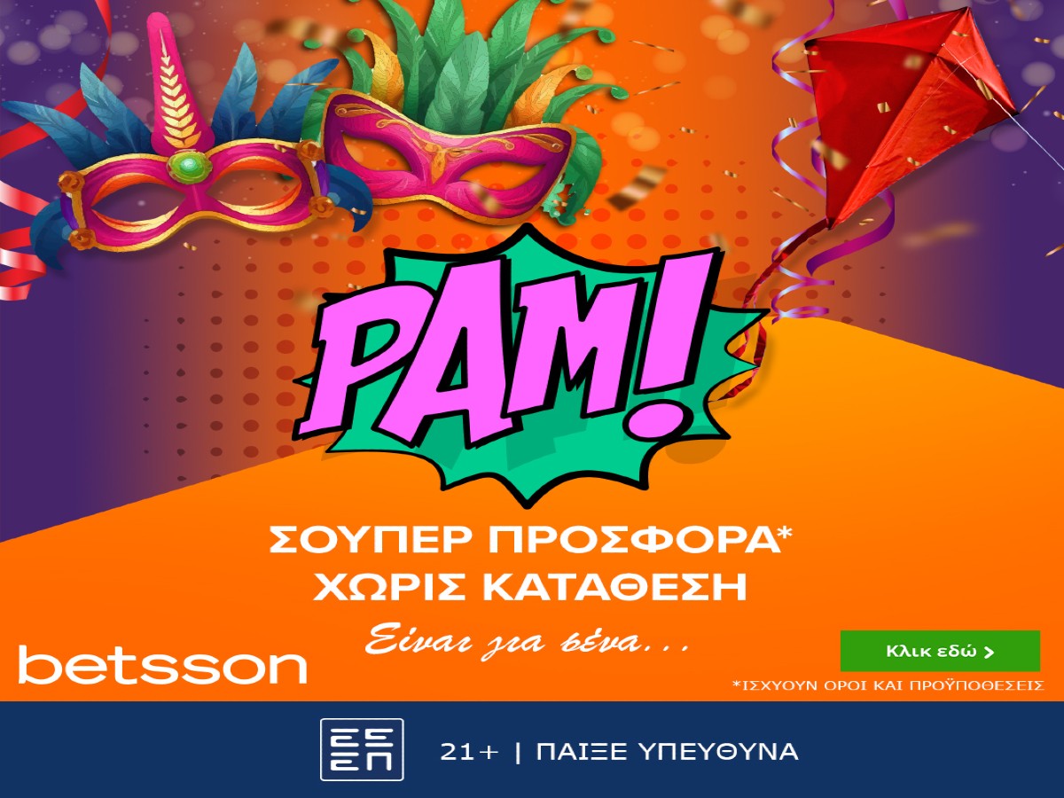 Betsson: Σούπερ Αποκριάτικη προσφορά* χωρίς κατάθεση!
